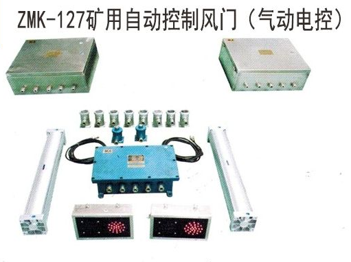 ZMK-127型自動風(fēng)門