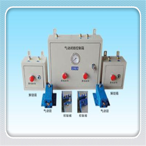 氣動閉鎖裝置