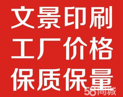 承印各類紙質印刷品彩印價格公道質量有保證非誠勿擾