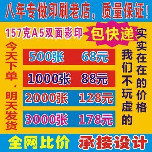 a4a5dm單頁廣告彩印雙面免費設計宣傳單印刷廠彩頁打印制作三折頁